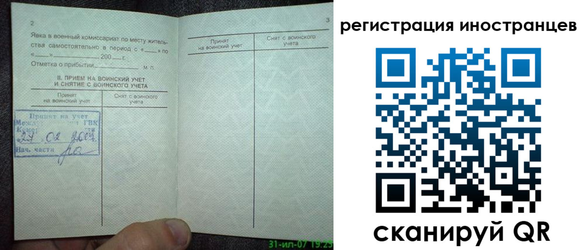 временная регистрация для всех в Агиделе