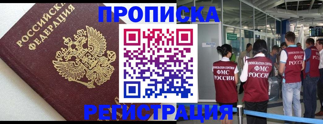 прописка ребенка в Агиделе
